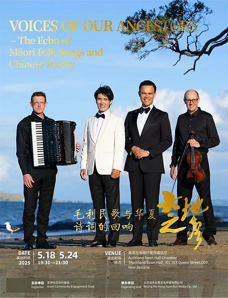 “Dialogue · Zhiyin: Voices of the Earth” Resounds in Auckland